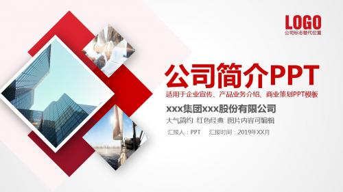 天津现代集团企业宣传业务介绍PPT