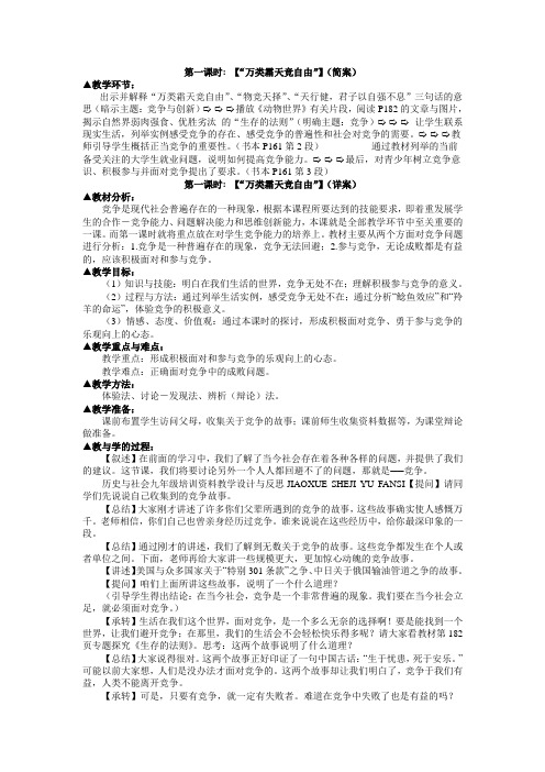 第六单元第二课第一课时万类霜天竞自由 教案