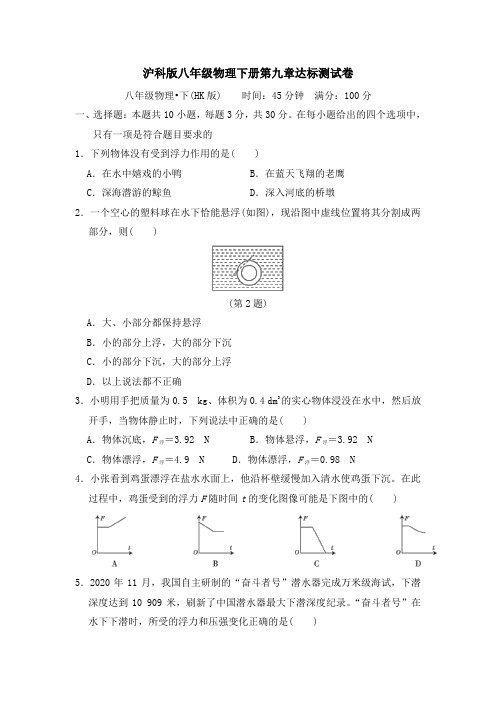 沪科版八年级物理下册第9章达标测试卷附答案