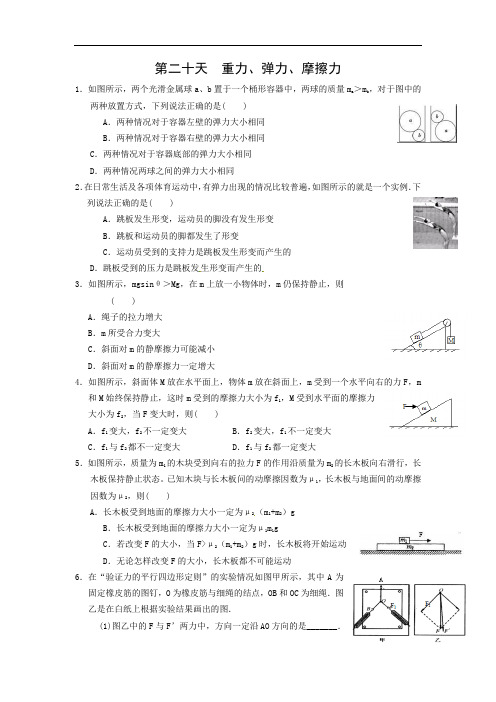 安徽省六安市舒城中学2016年高二物理暑假作业 第二十