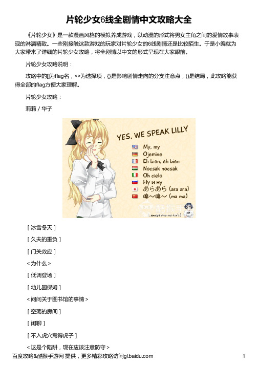 片轮少女6线全剧情中文攻略大全