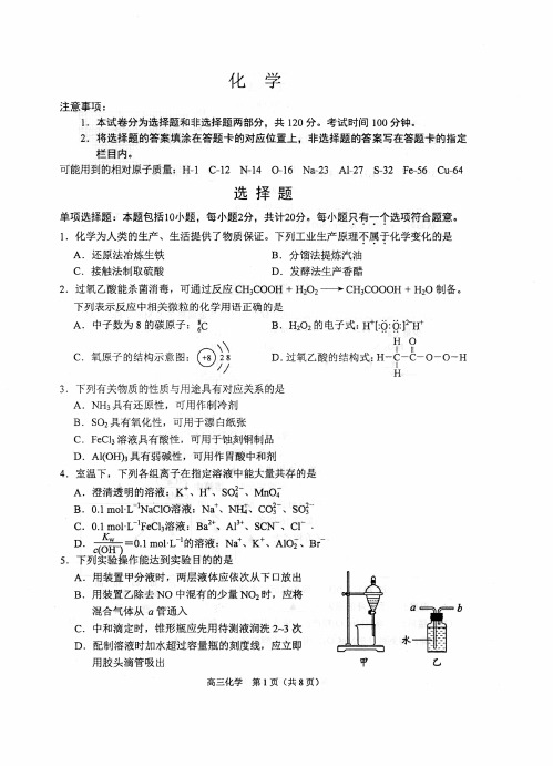 江苏省苏锡常镇四市2020届高三教学情况调查考试(二)化学试卷(PDF版)