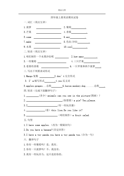 人教版PEP2018-2019年四年级上册英语期末模拟试卷 (6)