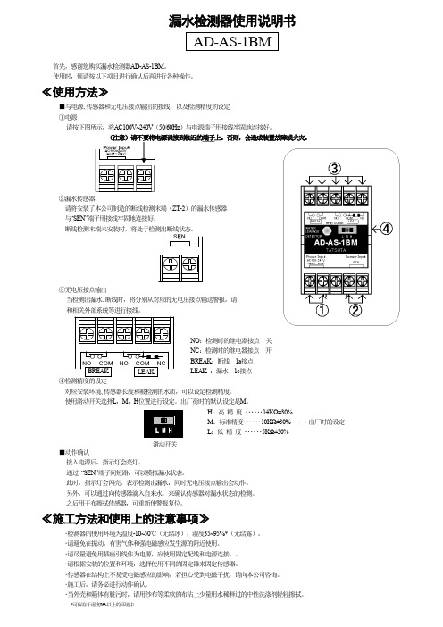 漏水检测器 AD-AS-1BM 使用说明书