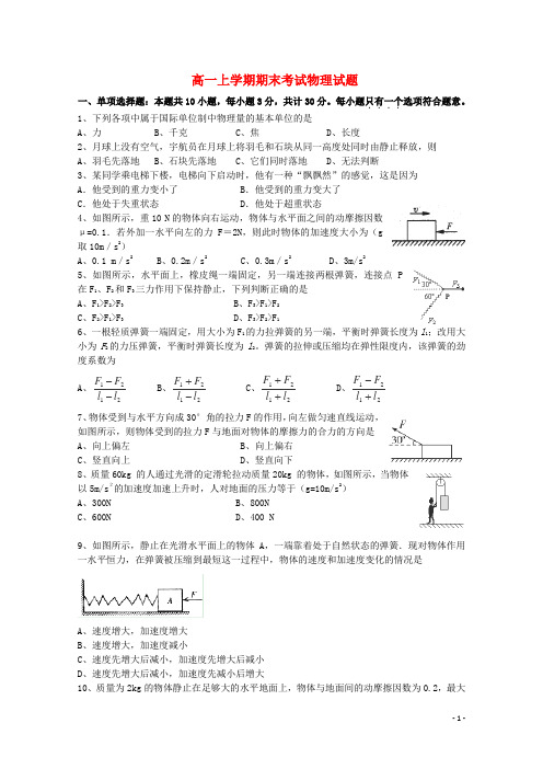 江苏省淮安高一物理上学期期末考试试题