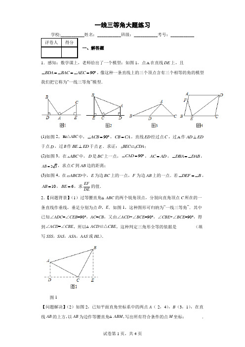 一线三等角大题练习-答案