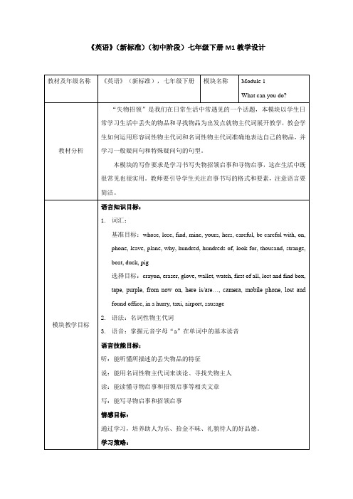 外研版英语(新标准)七年级下册M1教学设计