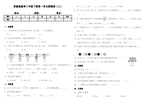 苏教版小学数学二年级下册单元检测试题附答案(全册)