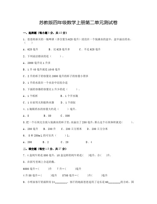 苏教版四年级数学上册第二单元测试卷(含答案)