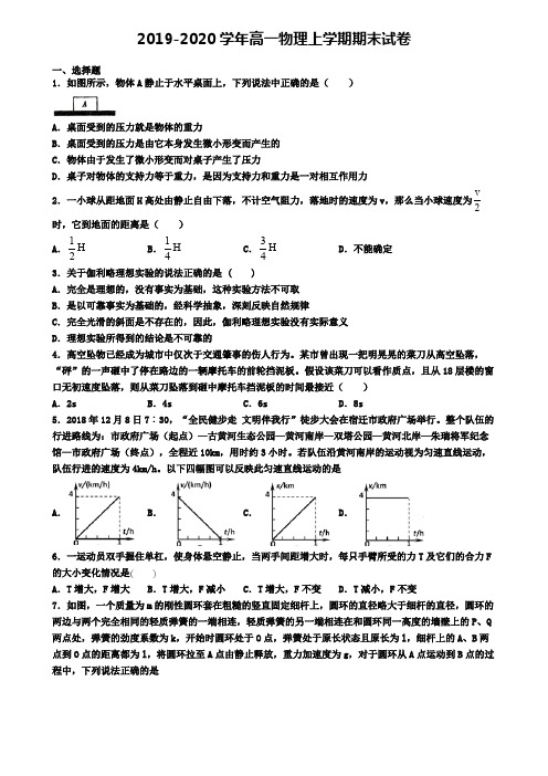 【15份物理试卷合集】黑龙江省哈尔滨市2018-2019学年高一上学期物理期末调研试卷