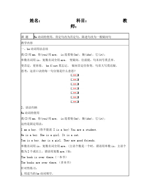 PEP小学英语语法复习之be动词,一般疑问句的使用,肯定否定回答,陈述句变一般疑问句的学习