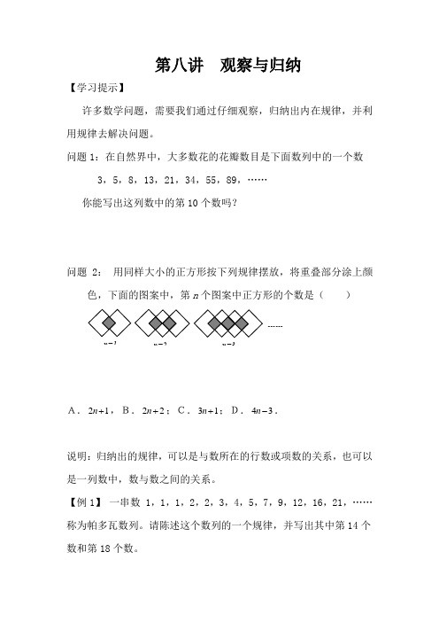 六年级下册数学试题-小升初专题强化训练:第八讲 观察与归纳(无答案)全国通用