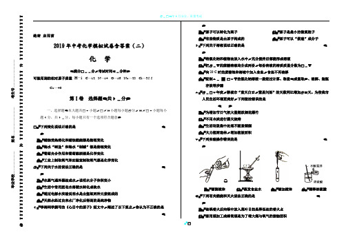 2019年中考化学模拟试卷含答案(二)