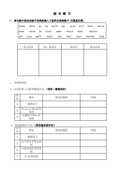 开心学英语六年级上册综合练习