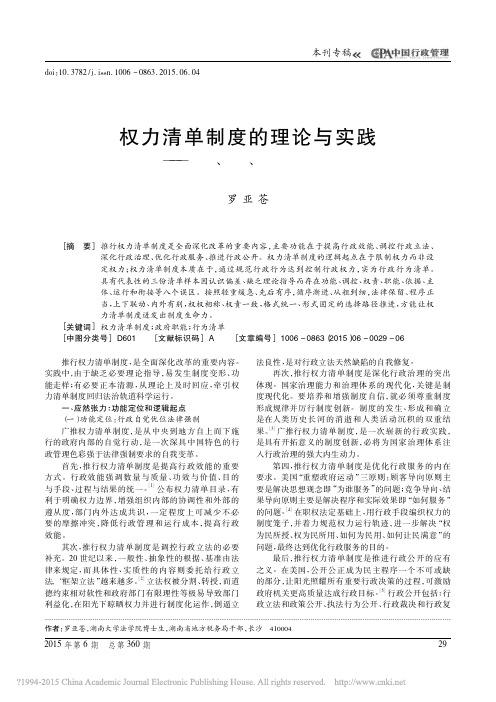 权力清单制度的理论与实践_张力_本质_局限及其克服_罗亚苍