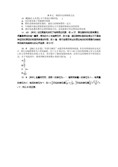 2012高考物理真题分类解析-物理学史和物理方法