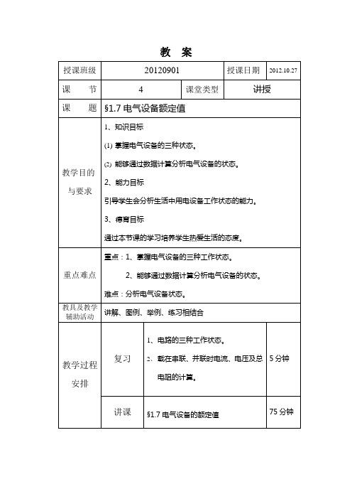 电工基础教案4