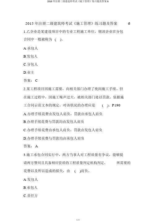 2015年注册二级建造师考试《施工管理》练习题及答案6