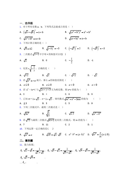 八年级初二数学第二学期二次根式单元 期末复习专题强化试卷检测试卷