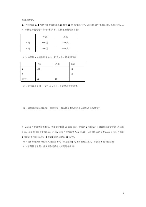 八年级一次函数应用题