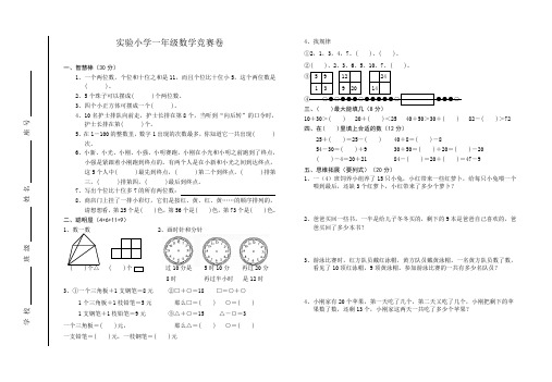 人教版一年级下学期数学竞赛试卷