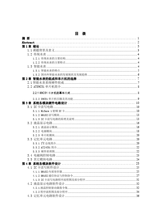 335  基于单片机的IC卡智能水表设计