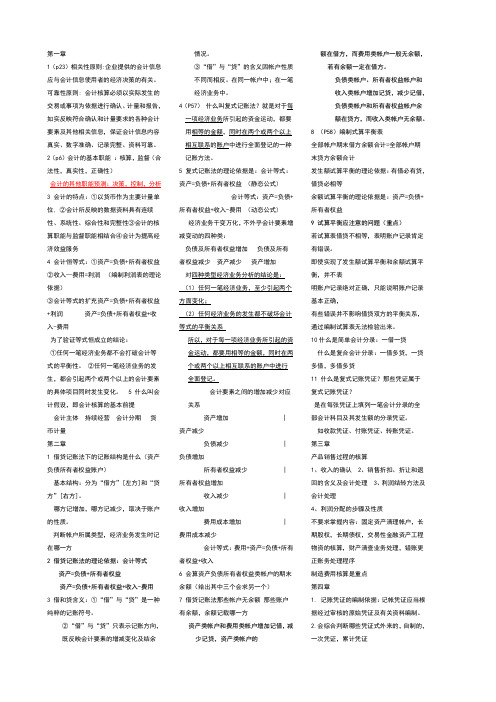 河北工业大学 会计学重点