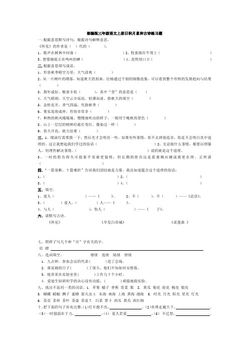 三年级上册语文园地日积月累