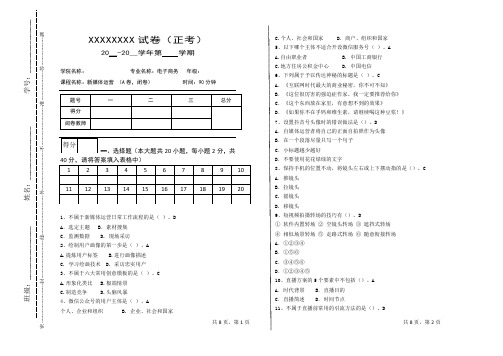 《新媒体运营》期末试卷及答案