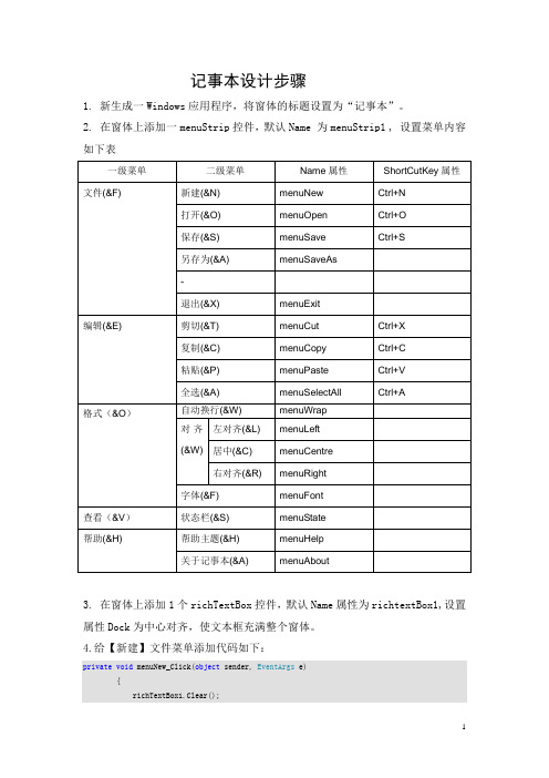 记事本设计步骤