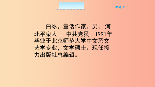 三年级语文上册第六单元27我希望有一支神笔教学课件北京版