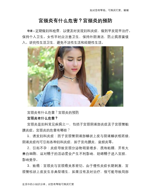 宫颈炎有什么危害?宫颈炎的预防