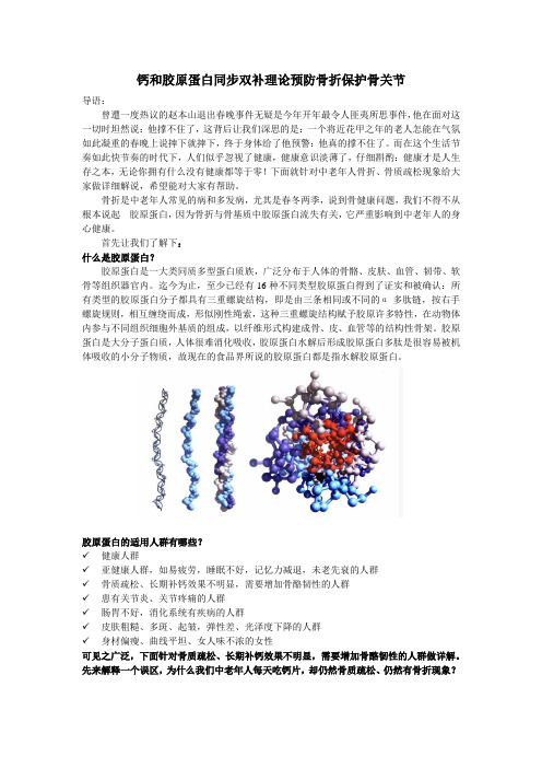 钙和胶原蛋白同步双补理论预防骨折保护骨关节1