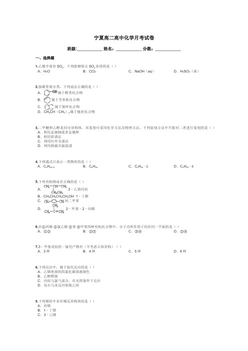 宁夏高二高中化学月考试卷带答案解析
