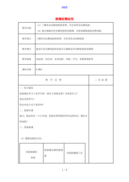 九年级物理上册 14.4 欧姆定律应用教案 苏科版-苏科版初中九年级上册物理教案