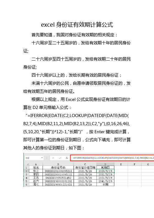 excel身份证有效期计算公式