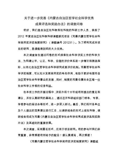 关于进一步完善《内蒙古自治区哲学社会科学优秀