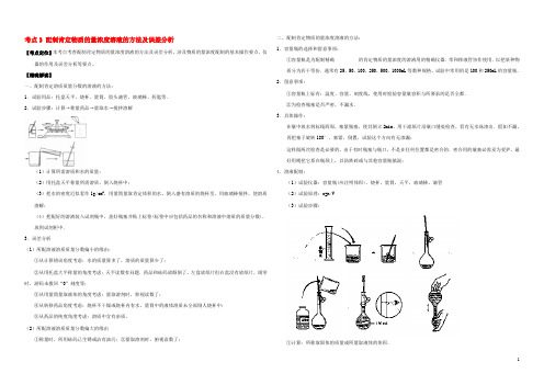 高中化学 最易错考点系列 考点3 配制一定物质的量浓度溶液的方法及误差分析 新人教版必修1