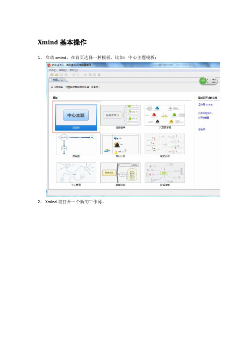 xmind基本操作说明