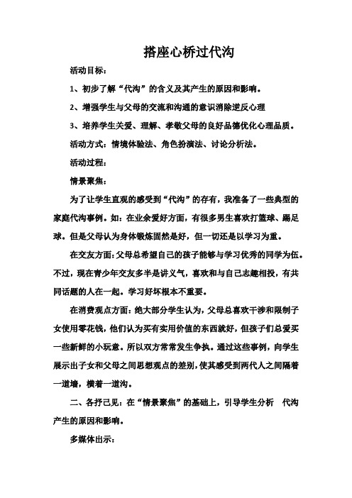 心理健康教育初中心理健康教育7-9年级《亲子与师生交往》优质课教学设计_0