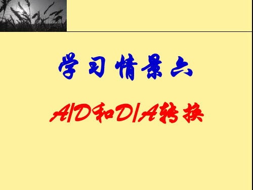 0809AD转换电路