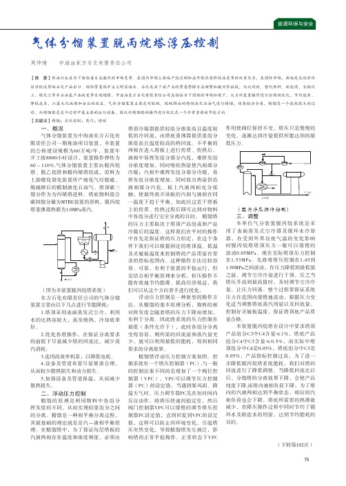 气体分馏装置脱丙烷塔浮压控制