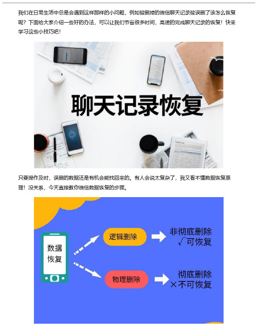 微信可以恢复聊天记录吗？有效的找回方法!