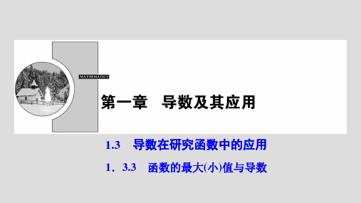 ( 人教A版)高中数学选修22：1.3.3函数的最大(小)值与导数课件 (共38张PPT)