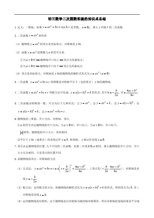 二次函数与圆知识点总结