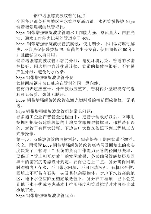 钢带增强螺旋波纹管的优点