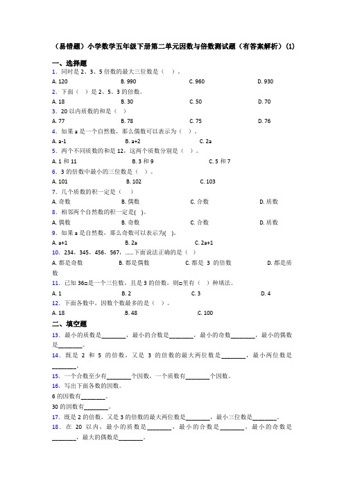 (易错题)小学数学五年级下册第二单元因数与倍数测试题(有答案解析)(1)