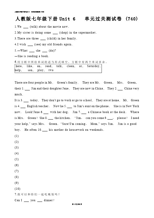 【初中英语】人教版七年级下册Unit 6   单元过关测试卷 (练习题)