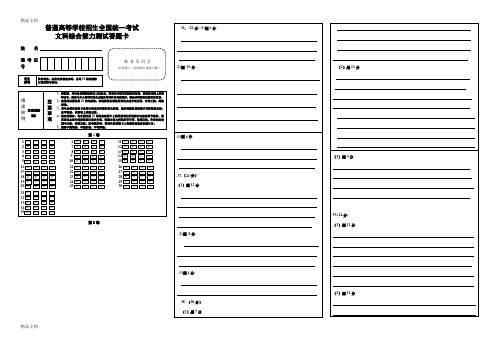 文综试卷答题卡模板培训资料