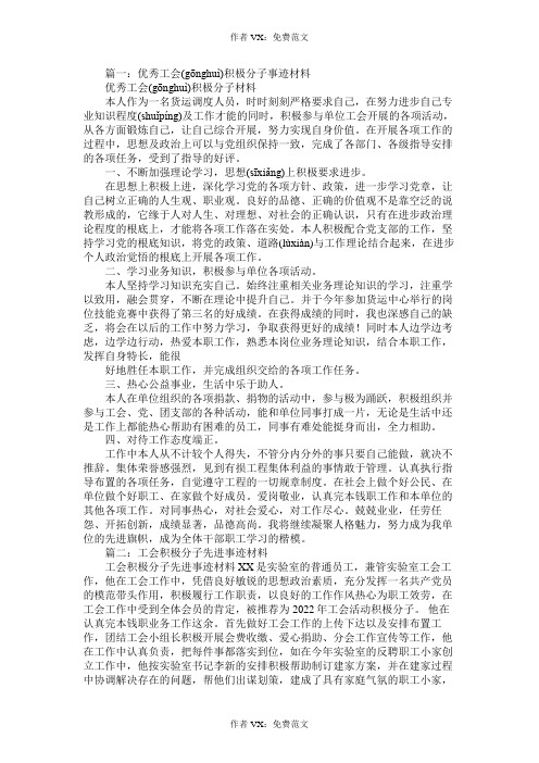 工会积极分子事迹材料6篇